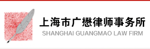 GuangMao Law Firms